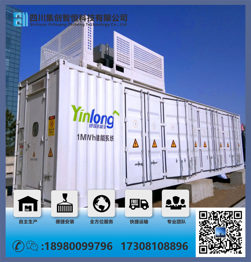 1MWh锂电集装箱储能系统